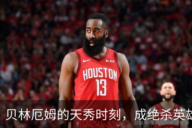 贝林厄姆的天秀时刻，成绝杀英雄只因这招绝技！